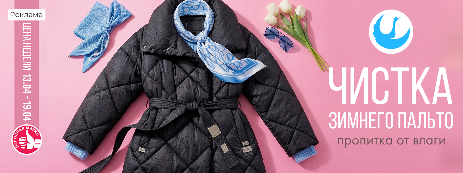 Тверь - Цена недели: с 13 по 19 апреля