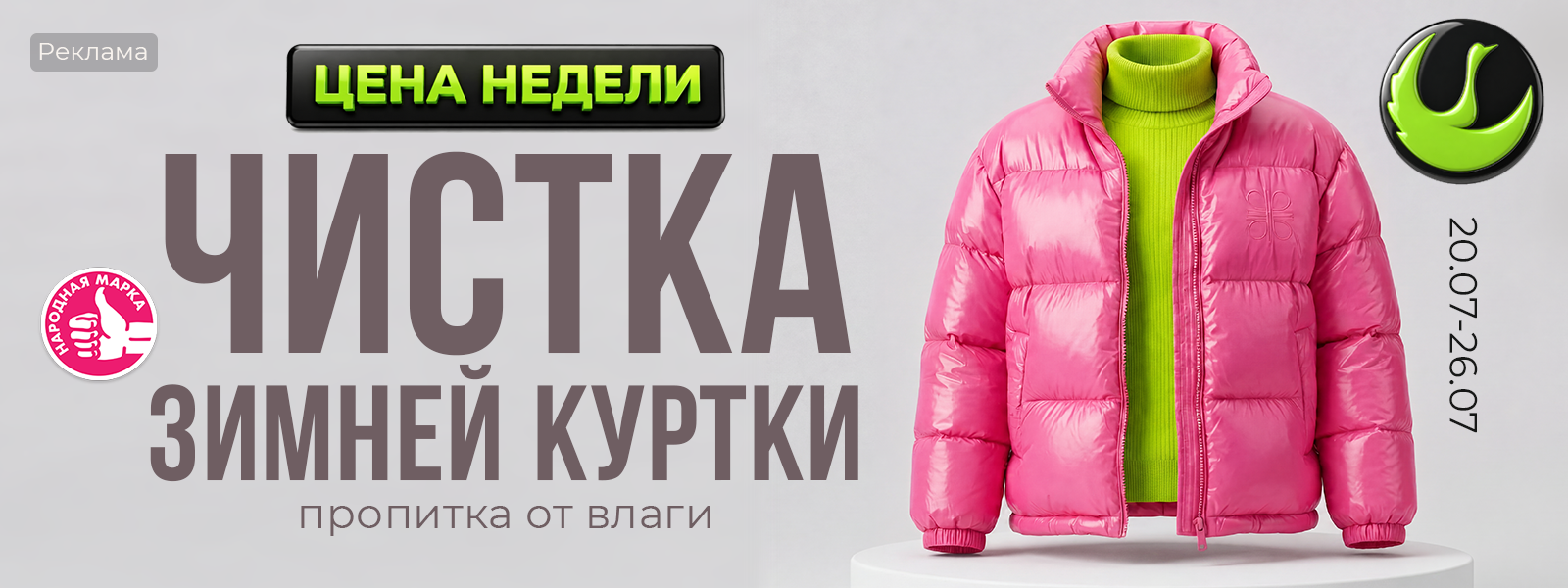 Тверь - Цена недели: с 20 по 26 июля