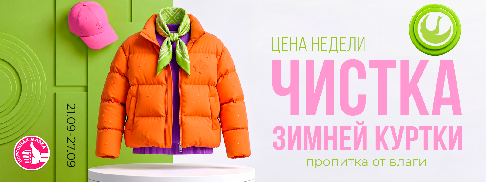 Тверь - Цена недели: с 21 по 27 сентября