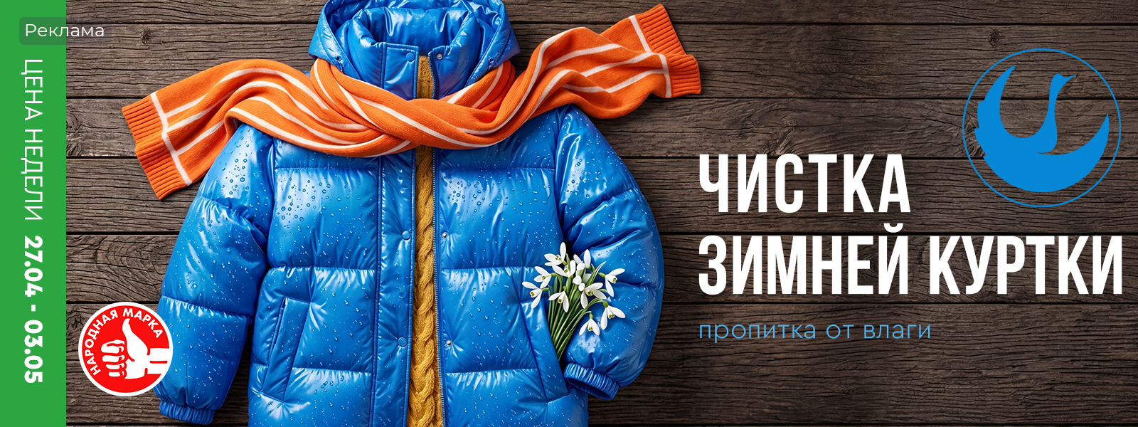 Тверь - Цена недели: с 27 апреля по 03 мая