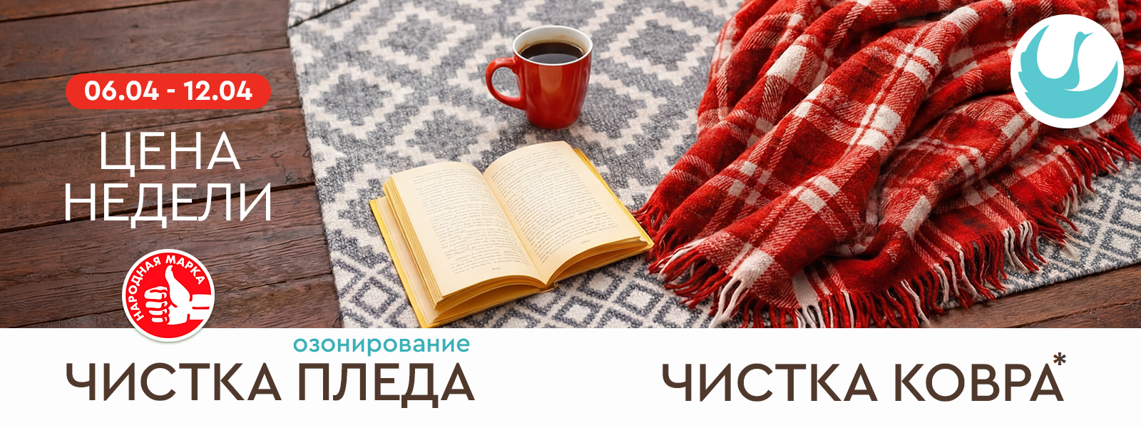 Тверь - Цена недели: с 06 по 12 апреля